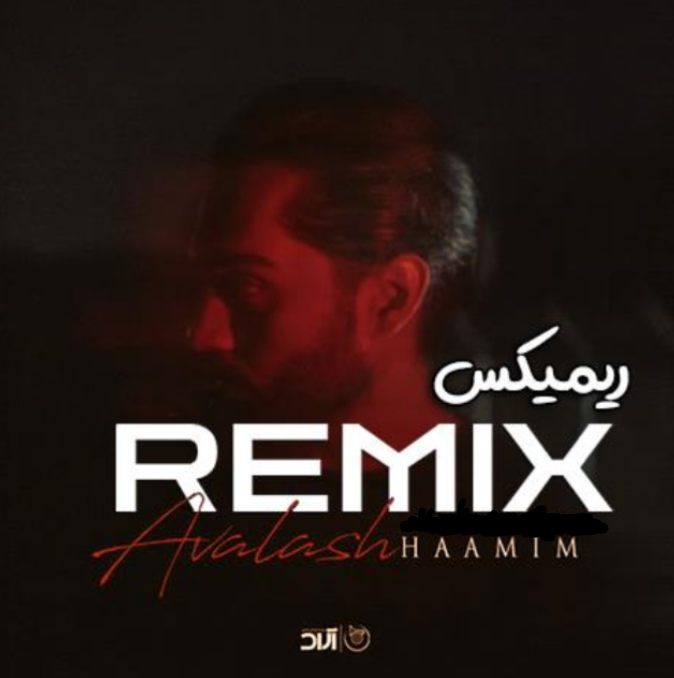 حامیم اولاش همه چی فرق داشت